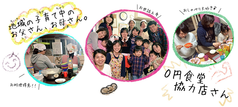 地域の子育て中のお父さん、お母さん。